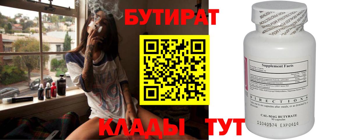 БУТИРАТ  Вход с VPN  Тихорецк  БУТИРАТ оксана 