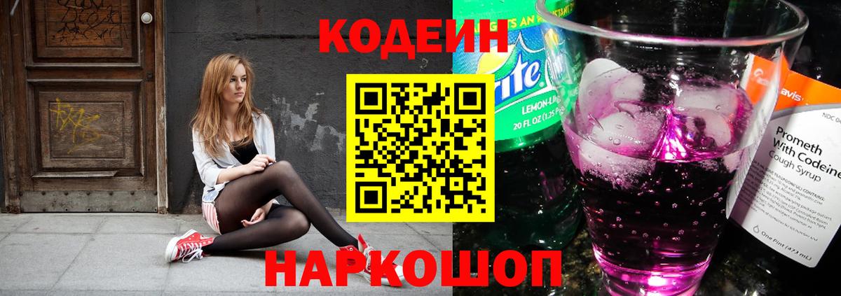 Тихорецк  Кодеиновый сироп Lean Purple Drank  Вход с VPN 