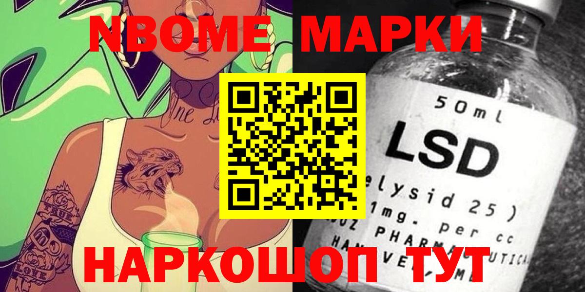 Марки N-bome 1,8мг Тихорецк